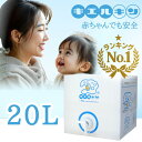 次亜塩素酸水 安全 キエルキン 大容量 20L 10L 5L 200ppm 次亜塩素酸 加湿器 除菌 日本製 こども 赤ちゃん おもちゃ …