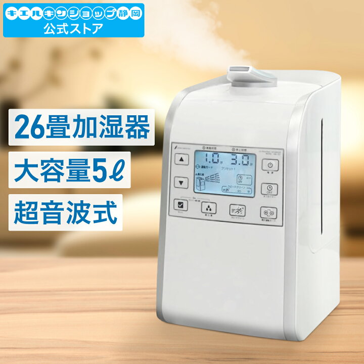 楽天市場】キエルキン 専用 加湿器 26畳用 【濃度高持続】プレミアム 