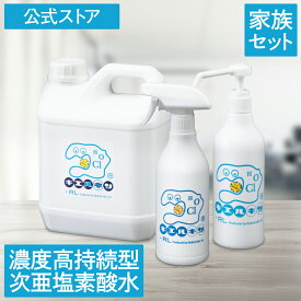 次亜塩素酸水 安全 キエルキン 家族セット 200ppm 次亜塩素酸 加湿器 除菌 日本製 こども 赤ちゃん おもちゃ ペット 犬 弱酸性 臭い 消臭 空間 花粉 車内 トイレ キッチン カビ 部屋 病院 家庭用 業務用 幼稚園 保育園 介護施設 飲食店 ホテル 宿泊施設 濃度高持続 噴霧器