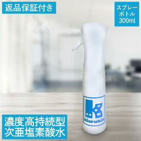 【期間限定特価】キエルキン【空】ミストスプレーボトル 300ml 次亜塩素酸水 安全 次亜塩素酸 加湿器 除菌 こども 赤ちゃん おもちゃ ペット 犬 弱酸性 臭い 消臭 空間 花粉 車内 トイレ キッチン カビ 部屋 病院 家庭用 業務用 幼稚園 保育園 介護施設 飲食店 ホテル 宿泊