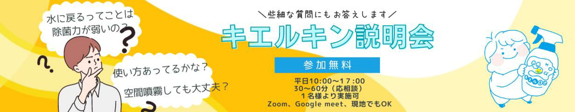 キエルキン説明会