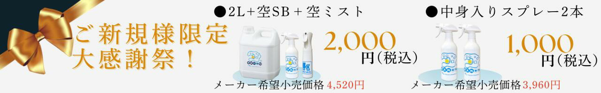 キエルキン新規様限定キャンペーン