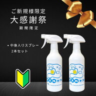 【ご新規様限定】 次亜塩素酸水 キエルキン スプレーボトル 500ml 2本 セット 安全 加湿器 除菌 日本製 …