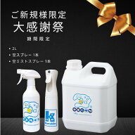 【ご新規様限定】次亜塩素酸水 キエルキン 2L 空 スプレー ボトル 500ml 1本 空ミストスプレーボトル 1本…