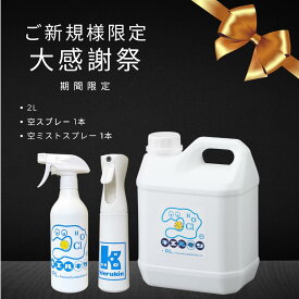 【ご新規様限定】次亜塩素酸水 キエルキン 2L 空 スプレー ボトル 500ml 1本 空ミストスプレーボトル 1本 セット 安全 加湿器 除菌 日本製 子供 赤ちゃん おもちゃ ペット 犬 弱酸性 臭い 消臭 空間 花粉 車内 トイレ キッチン カビ 家庭用 業務用 幼稚園 保育園 介護 飲食