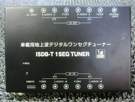 【中古】 社外 ISDB-T 1セグ ワンセグ 車載用 地上デジタル テレビチューナー 本体のみ / ZG8-456