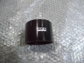 【中古】★未使用!★HKS シリコンホース ストレート 外径：約80mm 内径：約75mm 幅：約56mm 1個 / Q2-812