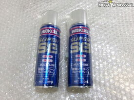 【中古】★未使用★WAKO'S ワコーズ スーパーSG スーパーシリコーングリース 220ml 2本セット A281 / S10-167