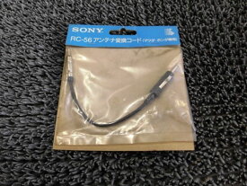 【中古】★新品!★SONY ソニー マツダ ホンダ 用 アンテナ変換コード カーナビ オーディオ RC-56 / 2J2-1284