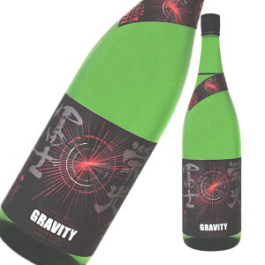 栄光冨士 純米吟醸 無濾過生原酒 グラビティ 限定品 1800ml【楽ギフ_のし宛書】【楽ギフ_メッセ入力】【山形県】