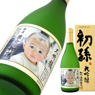 初孫 大吟醸 720ml 写真ラベル 1本セット【当店だけ】のオリジナルセット【楽ギフ_名入れ】【楽ギフ_包装…