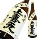 上喜元 純米吟醸 五百万石 完全醗酵 超辛 720ml 【楽ギフ_のし宛書】【楽ギフ_メッセ入力】【山形県】