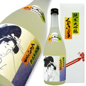 くどき上手 純米大吟醸 720ml 【楽ギフ_包装】【楽ギフ_のし宛書】【楽ギフ_メッセ入力】【山形県】