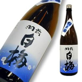 羽前白梅 純米酒 1800ml 【楽ギフ_のし宛書】【楽ギフ_メッセ入力】【山形県】