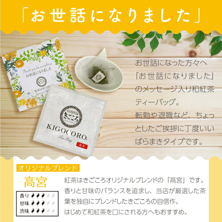 楽天市場 和紅茶 ティーバッグ プチギフト 個包装 選べる メッセージつき 個入り 送料無料 メール便 ポスト投函きごころ プレゼント 新生活 異動 転勤 転職 引越し ご挨拶 手土産 ありがとう お礼 女性 あいさつ 紅茶 国産 お茶 ティー ギフト リラックス ホット