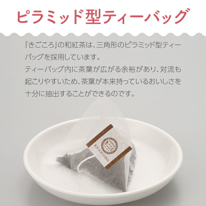 楽天市場 きごころ 和紅茶 フルーツティー ギフト あまおういちご 4個 みかん 4個 送料無料 紅茶 ティーバッグ 国産 お茶 ティー 三角 フルーツ ドライフルーツ 砂糖不使用 無添加 おしゃれ プレゼント 紅茶専門店 リラックス セット ホットドリンク ホワイトデー お返し