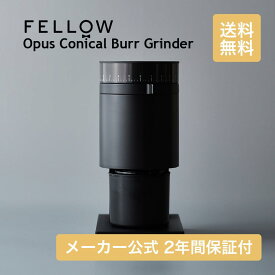 【国内正規品】 Fellow Opus Conical Burr Ginder 【メーカー保証2年】 コニカル・臼式 電動 コーヒーミル グラインダー ブラック PSE認証済 41ステップ 送料無料 コーヒー器具 kigu kurasu