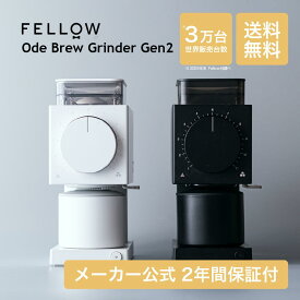【国内正規品】 Fellow Ode Brew Grinder Gen2 【メーカー保証2年】 【PSE認証済】 電動ミル コーヒー 31段階調整 フラット刃 グラインダー 第二世代機 送料無料 コーヒー器具 kigu kurasu