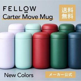 【国内正規品】Fellow Carter Move Mug Colors カーター ムーブ マグ タンブラー トラベル おしゃれ インテリア コーヒー器具 kigu kurasu