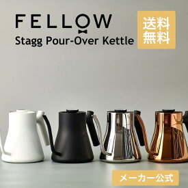 【メーカー公式店】Fellow 直火式 Stagg Pour-Over Kettle 直火ケトル キャンプ アウトドア ステンレス おしゃれ やかん コーヒー器具 kigu kurasu