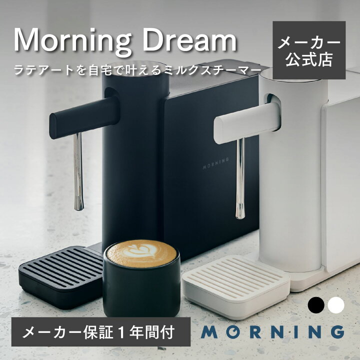 楽天市場】【公式店】The Morning Dream ミルクスチーマー コンパクト 