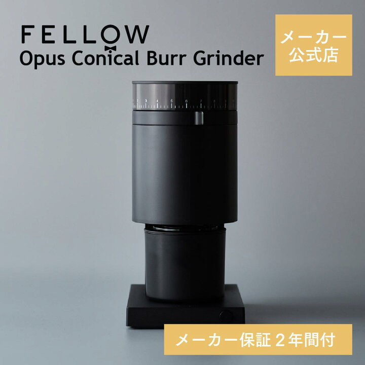 楽天市場】【メーカー公式店】Fellow Opus Conical Burr Ginder 