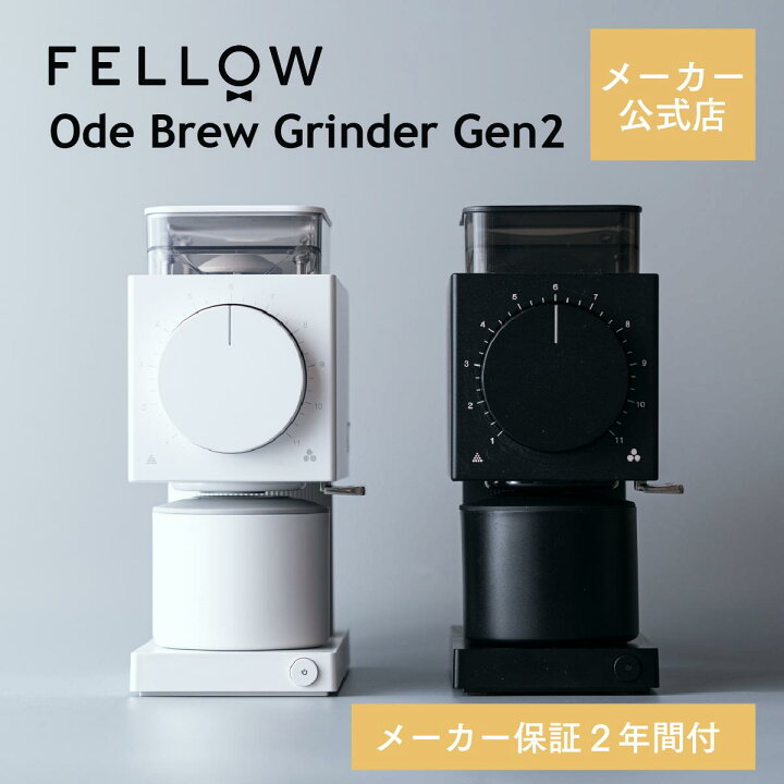 楽天市場】【メーカー公式店】Fellow Ode Brew Grinder Gen2 