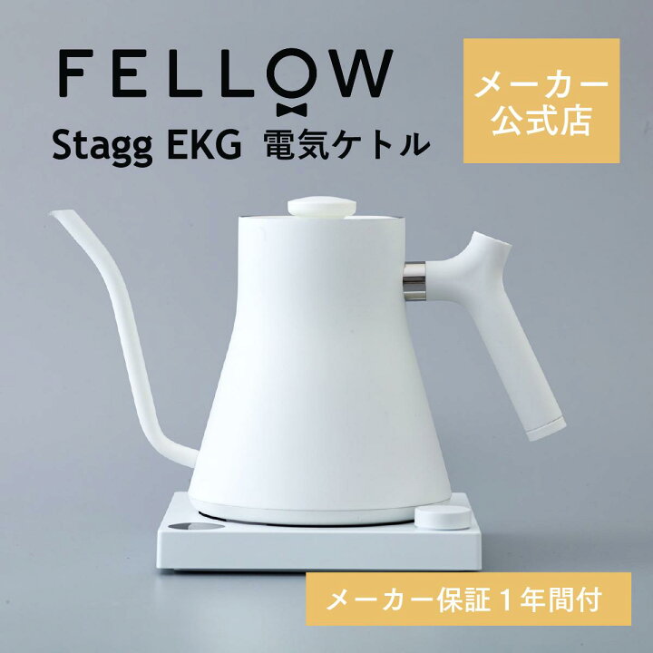 楽天市場】【公式店】Fellow Stagg EKG 電気ケトル 温度調整 おしゃれ 