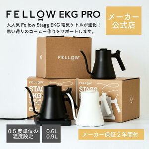 �y���[�J�[�����X�zFellow Stagg EKG PRO �d�C�P�g���y���[�J�[�ۏ�2�N�z�yPSE�F�؍ρz���x���� �W���ݒ� �X�P�W���[���ݒ� �K�C�h�@�\ �o���X�^ �R�[�q�[ ������� �C���e���A �L�b�`�� �C�O �R
