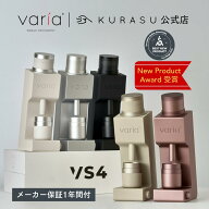 【今だけポイント5倍】【公式店】Varia VS4 Grinder [業務利用可] 電動ミル コーヒー グラインダー 電動 …