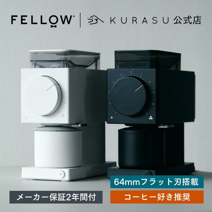 楽天市場】【公式店】Fellow Ode Brew Grinder Gen2 電動ミル コーヒー 