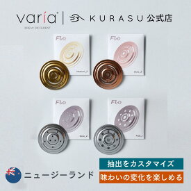 【公式店】FLO Screen【Varia × Kurasu】全4種 コーヒー ドリッパー スクリーン ステンレス おしゃれ 海外 コーヒー器具 kigu kurasu SCAJ