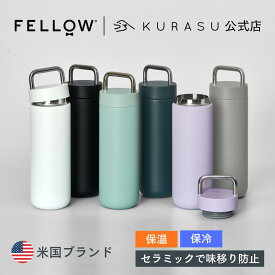 【公式店】Fellow Carter Carry Tumbler タンブラー 水筒 コーヒー用水筒 保温 保冷 コーヒー アイスコーヒー コーヒータンブラー 水出し お茶 コンブチャ 蓋付き 持ち運び コーヒー用タンブラー 持ち手付き おしゃれ カラフル おしゃれ水筒 インテリア 海外 コーヒー器具