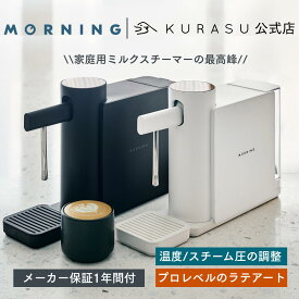 【公式店】The Morning Dream ミルクスチーマー コンパクト 卓上 テーブル キッチン おしゃれ 家庭用 バリスタ ラテアート マシン ミルクフォーマー ミルク スチーマー フォーマー エスプレッソ 海外 コーヒー器具 珈琲器具 コーヒー用具 ギフト
