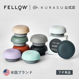 【公式店】Fellow Carter Move Mug Lid タンブラー 蓋 海外 コーヒー器具 kigu kurasu SCAJ