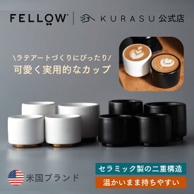 【公式店】Fellow Monty Milk Art Cups モンティカップ コーヒーカップ ラテアート エスプレッソ おしゃれ コーヒー器具 kigu kurasu ラテアートカップ エスプレッソカップ コーヒーコップ エスプレッソコーヒーカップ 二重構造 スタッキング ギフト コーヒー用品 器具