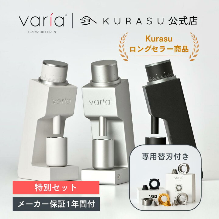 楽天市場】【公式店】Varia VS3 グラインダー (第二世代) ＋ Burr (替 