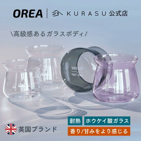 【公式店】OREA Sense Glass Cup 175ml 275ml コーヒー カップ 耐熱 ガラス ワイン おしゃれ かわいい インテリア カラフル 海外 コーヒー器具 kigu kurasu SCAJ