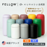 【公式店】Fellow Carter Move Mug Colors タンブラー 保温 保冷 セラミックコーティング 水筒 氷止め 氷…