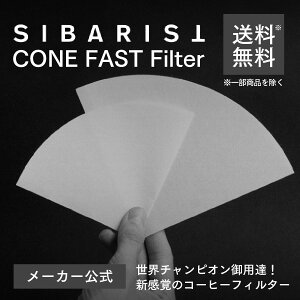 �y�����X�zSibarist CONE FAST Specialty Coffee Filter �~���^ 1~2�t 1~4�t�p �R�[�q�[ �t�B���^�[ �y�[�p�[�t�B���^�[ �C�O �R�[�q�[��� kigu kurasu SCAJ