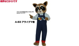 楽天市場 アライグマくんの通販 楽天市場 アライグマくんの通販