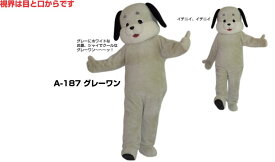 【レンタル】干支 犬着ぐるみ 年賀状撮影用着ぐるみ イヌ(グレーワンA-187) 大人用 貸し出し イベント用　犬コスチューム ★1日使用★