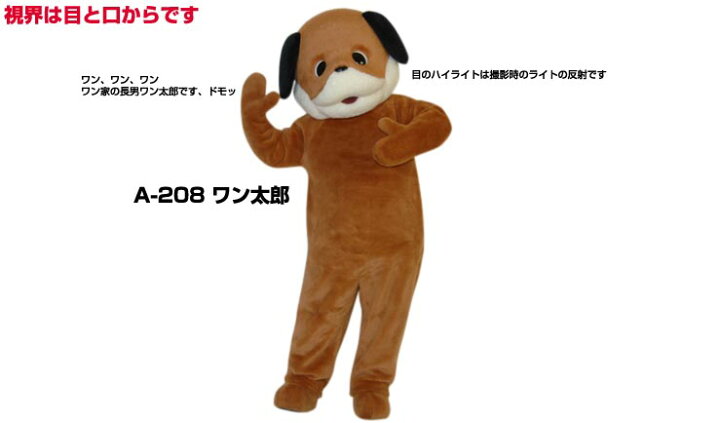 楽天市場 レンタル 着ぐるみ 18年 干支 犬着ぐるみ 年賀状撮影用 ワン太郎a 8 大人用 貸し出しイヌイベント用 犬コスチューム 1日使用 レンタル着ぐるみノースランドペペ