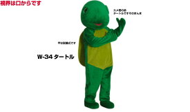 楽天市場 亀 着ぐるみの通販