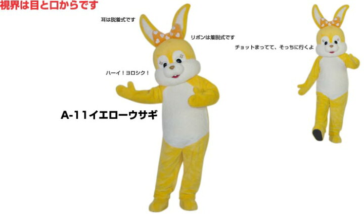 Kimmon 400％イエロー ウサギコスチューム （A-16 イエローウサ君 