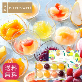 ホワイトデー ギフトプレゼント ギフト 2025 実用的 人気 おしゃれ 高級 ギフト プレゼント プチギフト 手土産 ゼリー おもたせ パティスリー キハチ 出産 洋菓子 セット 詰め合わせ デザートゼリー 8個入 内祝 御礼 お礼