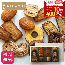 【400円OFFクーポン＆エントリーでポイント10倍】母の日 スイーツ ギフト 2026 プレゼント 人気 おしゃれ 高級 内祝い 内祝 お返し お菓子 パティスリーキハチ キハチ 焼菓子10種30個入 手土産 食べ物 焼き菓子 個包装 詰め合わせ 送料無料 お礼 女友達 女性 男性 30個 職場
