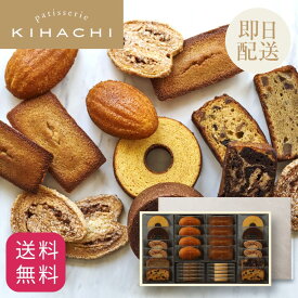 【即日出荷】 ギフト お中元 御中元 夏ギフト 実用的 人気 おしゃれ 高級 プレゼント 内祝い 内祝 お返し お菓子 キハチ 焼菓子ギフト10種30個入(手提げ付き) 手土産 焼き菓子 スイーツ 詰め合わせ 送料無料 スイーツセット お礼 女友達 女性 男性 30個