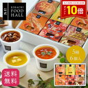 【クーポン＆ポイント10倍】お歳暮 プレゼント ギフト 2025 食べ物 実用的 花 以外 楽天1位 スープ 人気 おしゃれ 高…