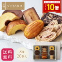 【クーポン＆ポイント10倍】お歳暮 プレゼント ギフト クリスマス 2025 百貨店で人気 お菓子 【パティスリーキハチ 公…